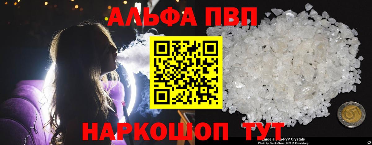 Клин  A-PVP кристаллы  A PVP Соль  APVP Соль  Вход с VPN 
