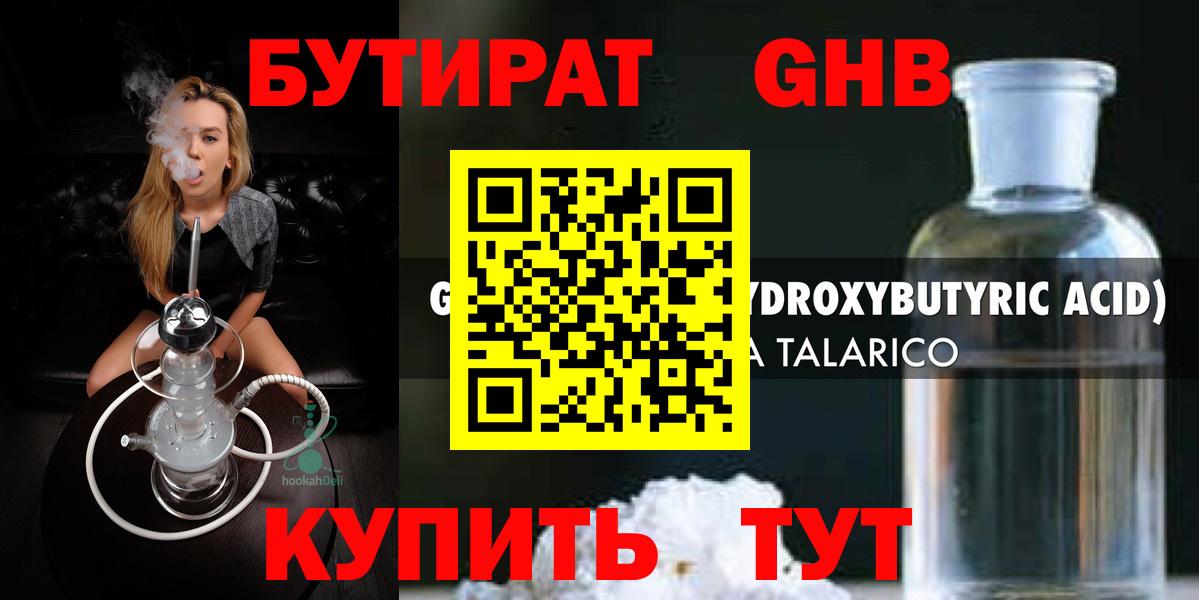 Бутират GHB Клин
