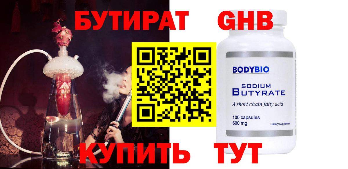 Бутират BDO 33%  Вход с VPN  Клин 