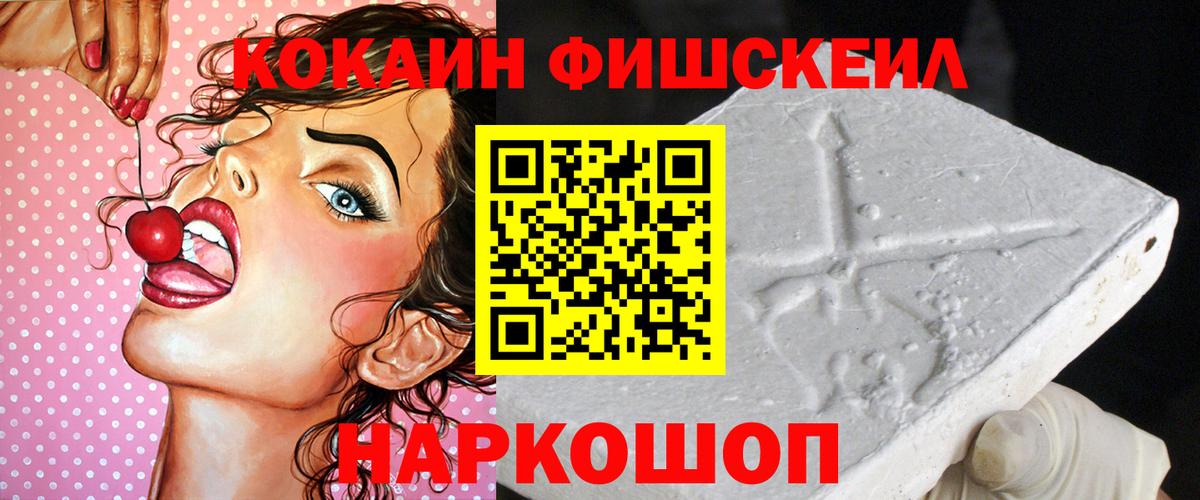 КОКАИН Fish Scale Клин