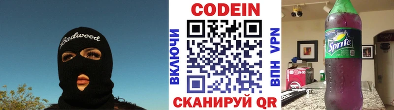 Кодеин напиток Lean (лин)  Клин 