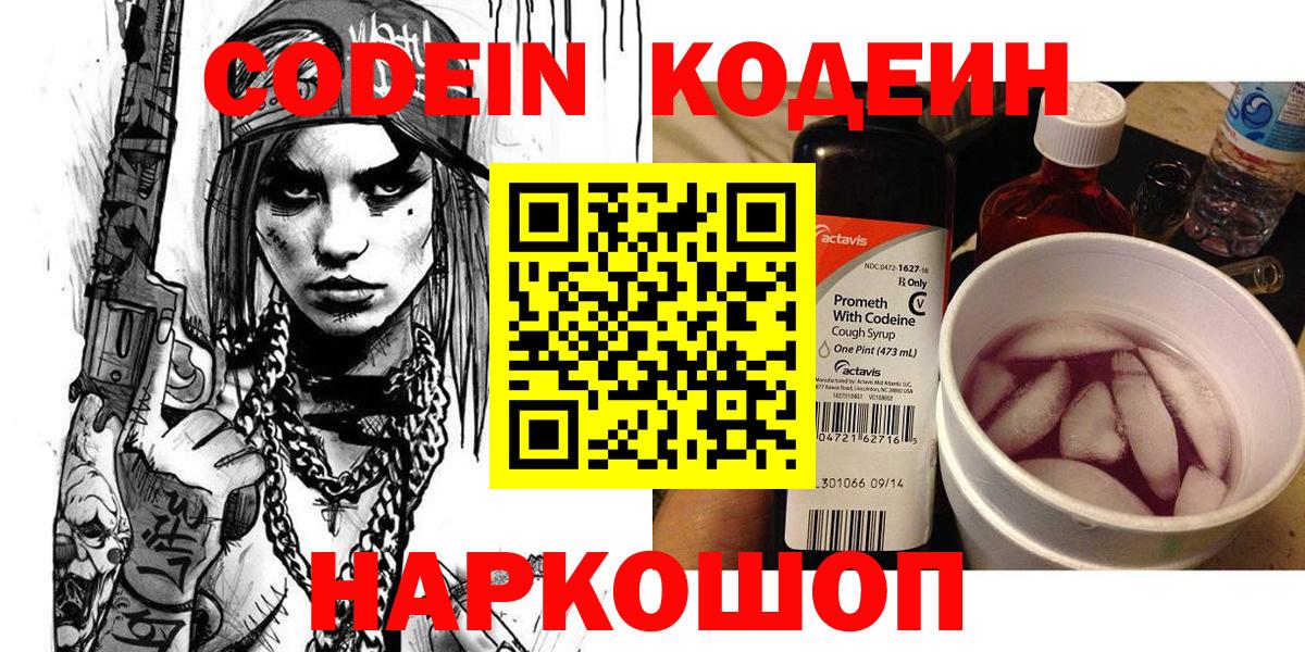 Кодеиновый сироп Lean Purple Drank  Кодеин напиток Lean (лин)  Вход с VPN  Клин 