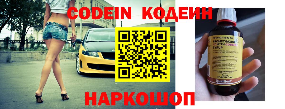 Кодеин Purple Drank Клин