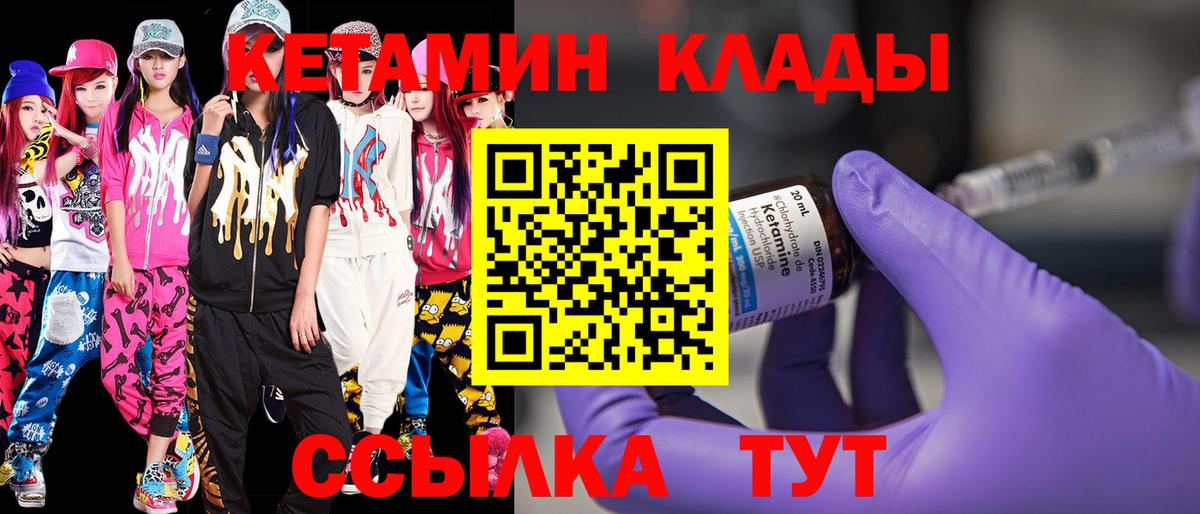 Клин  Кетамин VHQ  Вход с VPN 
