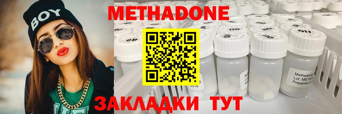 МЕТАДОН methadone Клин