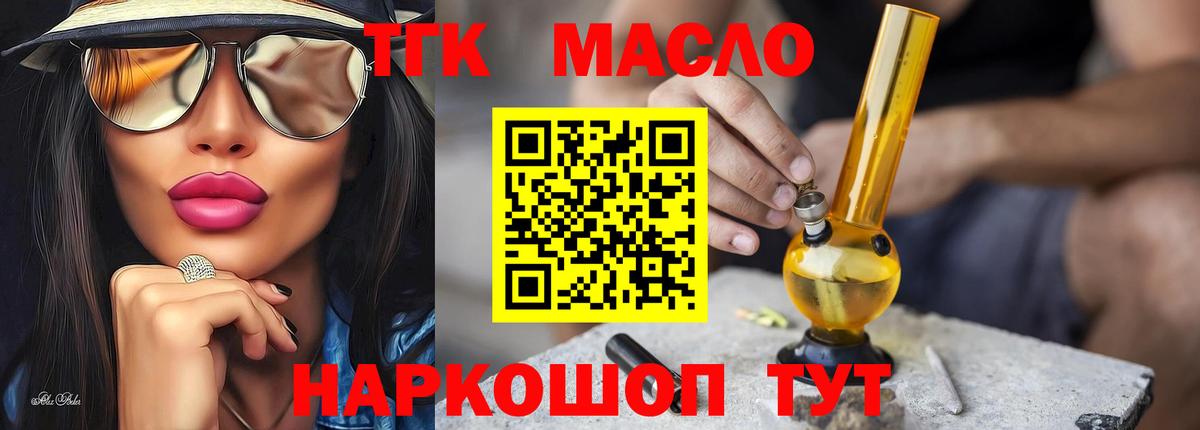 Дистиллят ТГК THC oil Клин